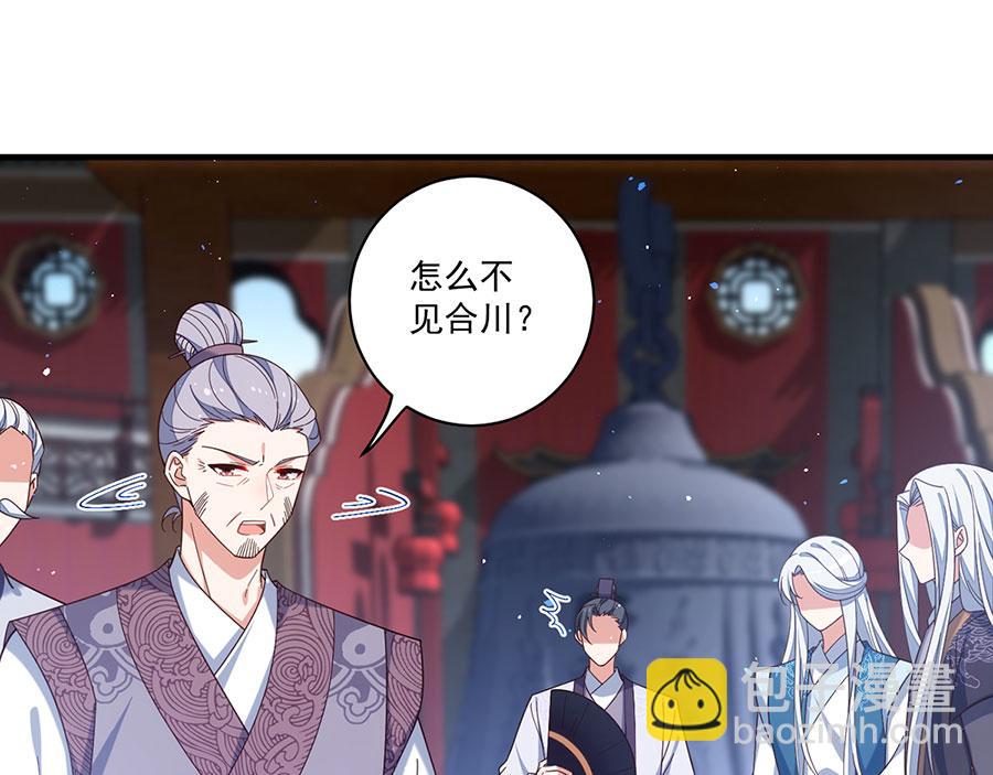 🍟萌师在上 第422话 公然污蔑 第24页