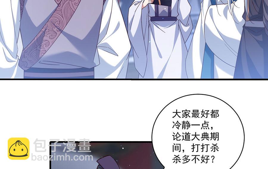 🍟萌师在上 第422话 公然污蔑 第25页