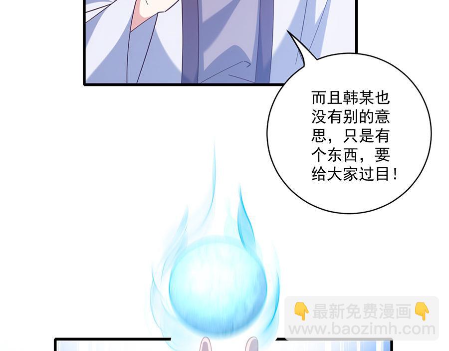 🍟萌师在上 第422话 公然污蔑 第27页