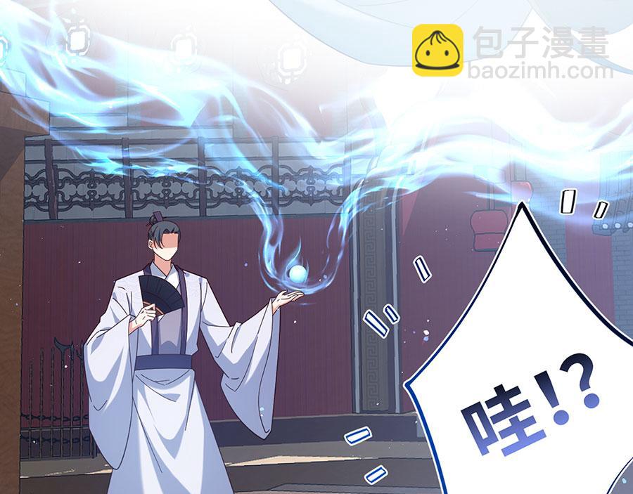 🍟萌师在上 第422话 公然污蔑 第32页