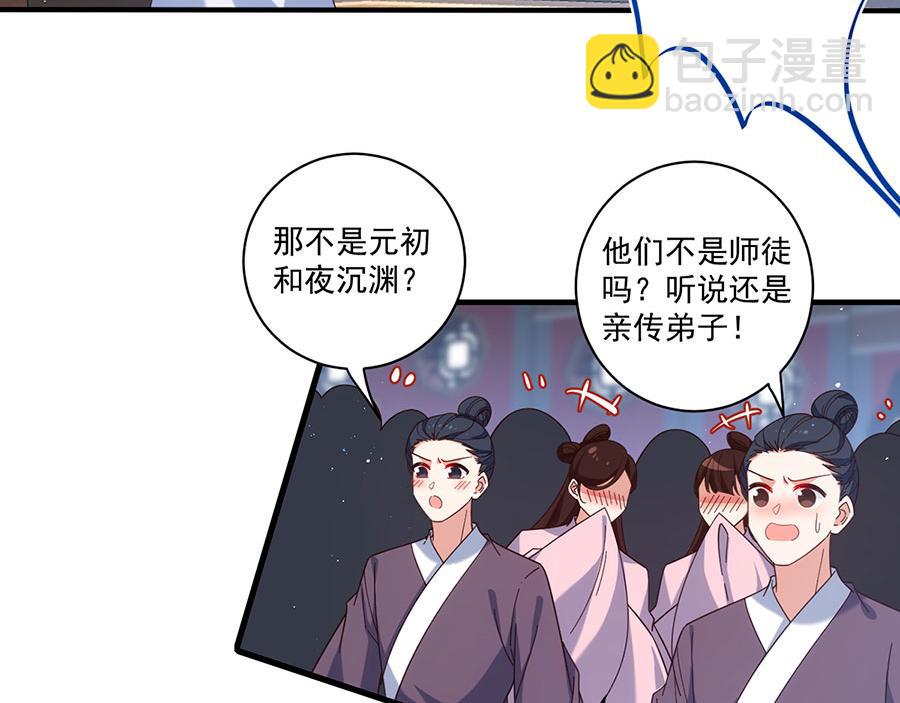 🍟萌师在上 第422话 公然污蔑 第33页
