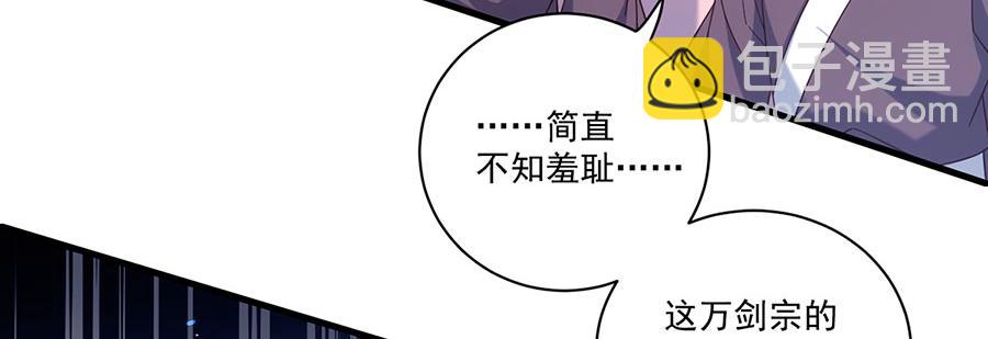 🍟萌师在上 第422话 公然污蔑 第34页