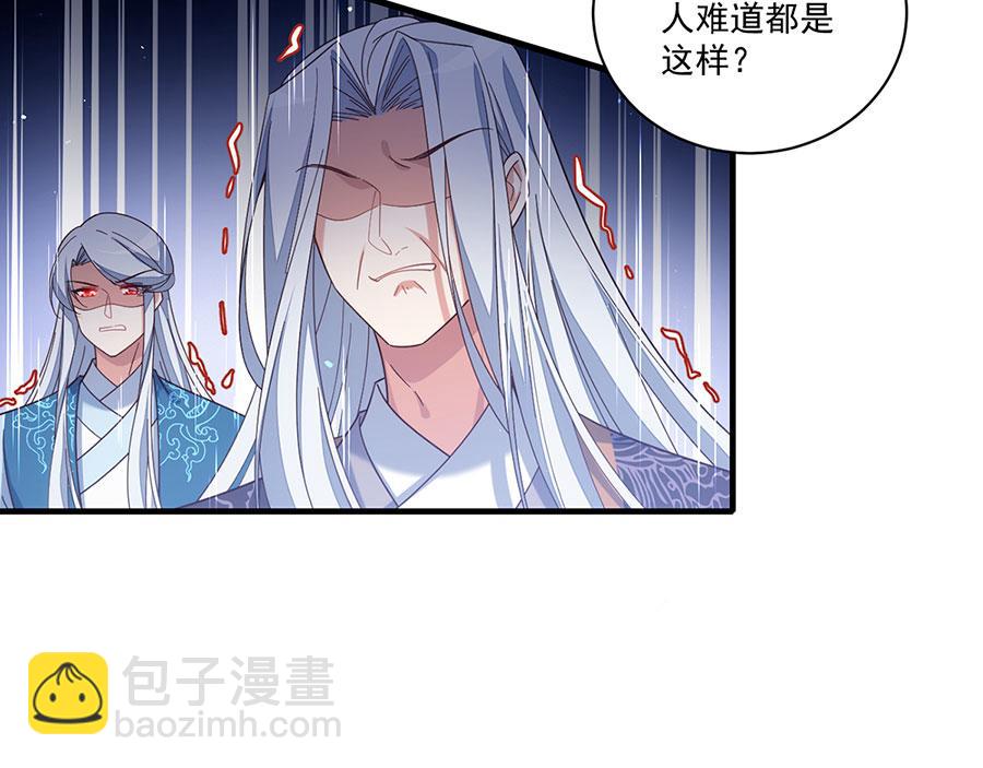 🍟萌师在上 第422话 公然污蔑 第35页