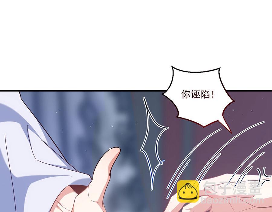 🍟萌师在上 第422话 公然污蔑 第36页