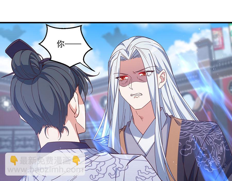 🍟萌师在上 第422话 公然污蔑 第41页