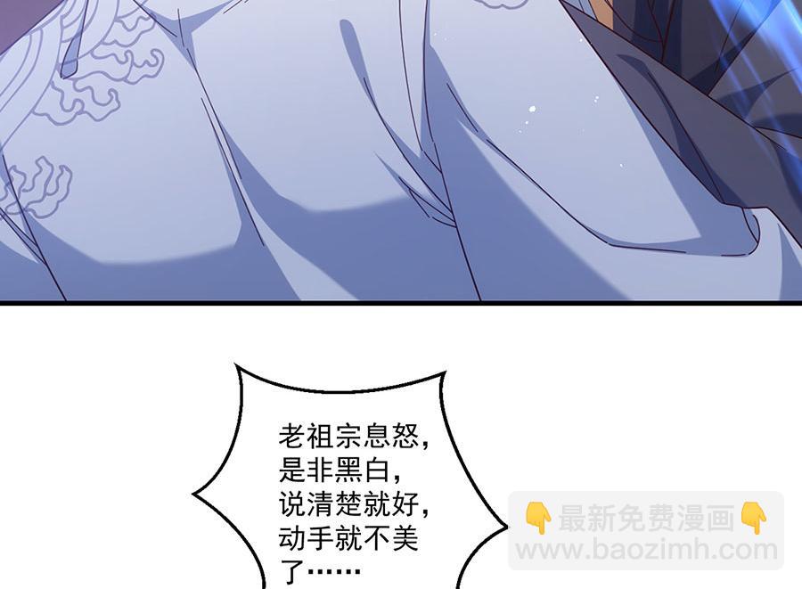 🍟萌师在上 第422话 公然污蔑 第42页