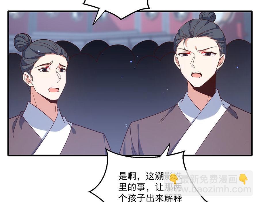 🍟萌师在上 第422话 公然污蔑 第43页