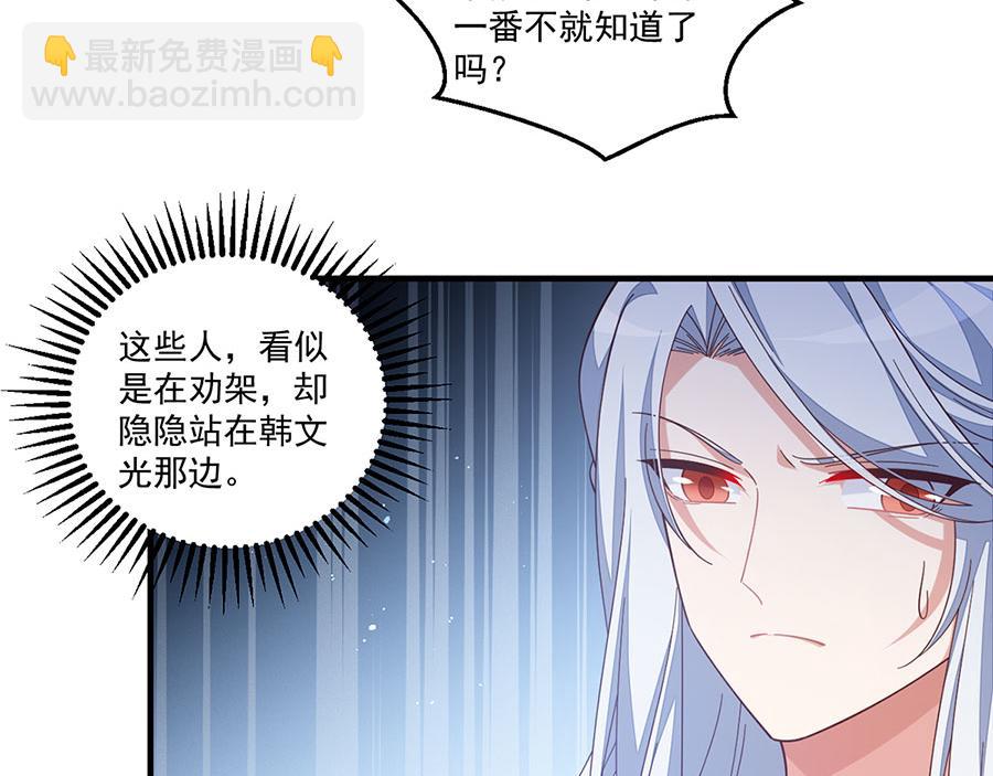 🍟萌师在上 第422话 公然污蔑 第44页