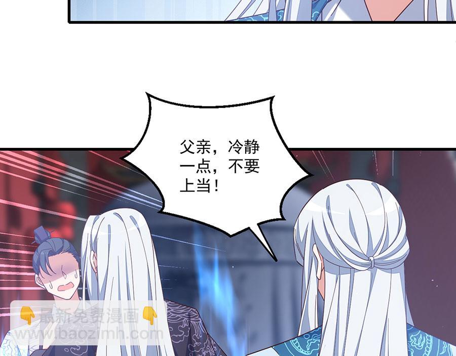 🍟萌师在上 第422话 公然污蔑 第46页