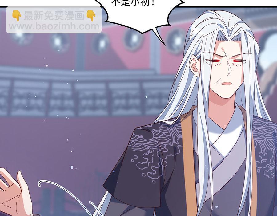 🍟萌师在上 第422话 公然污蔑 第49页