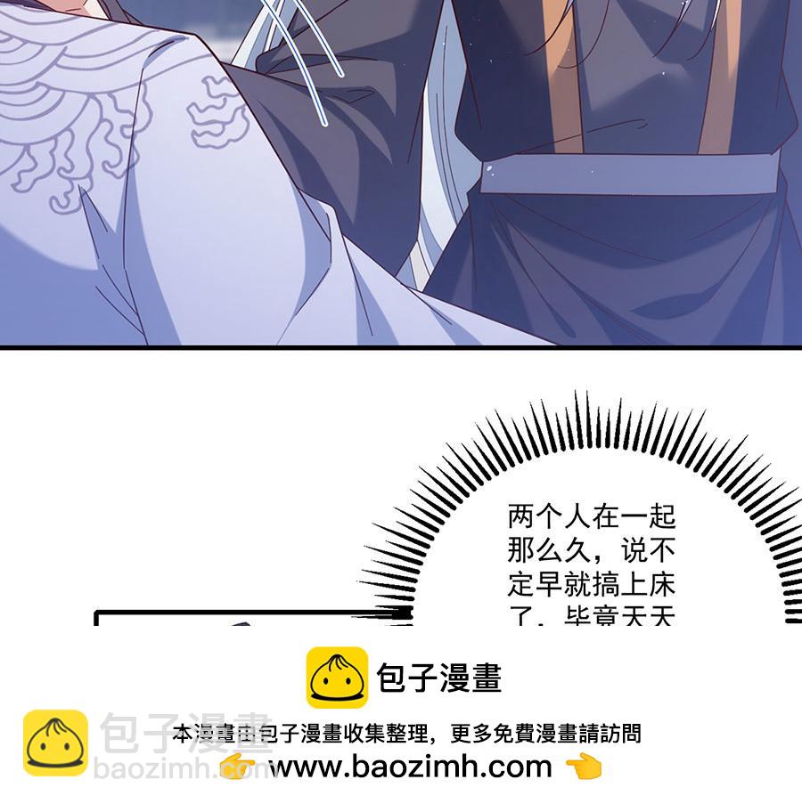 🍟萌师在上 第422话 公然污蔑 第50页