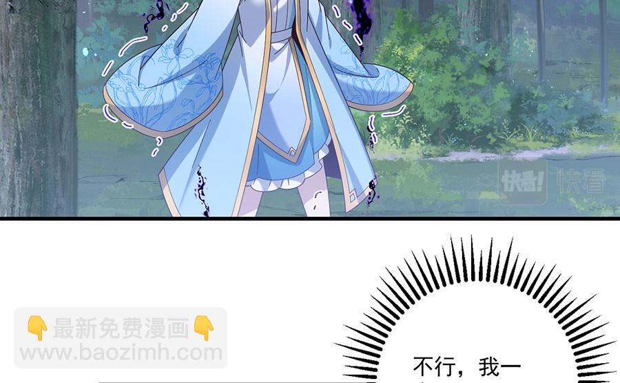 🍟萌师在上 第422话 公然污蔑 第6页
