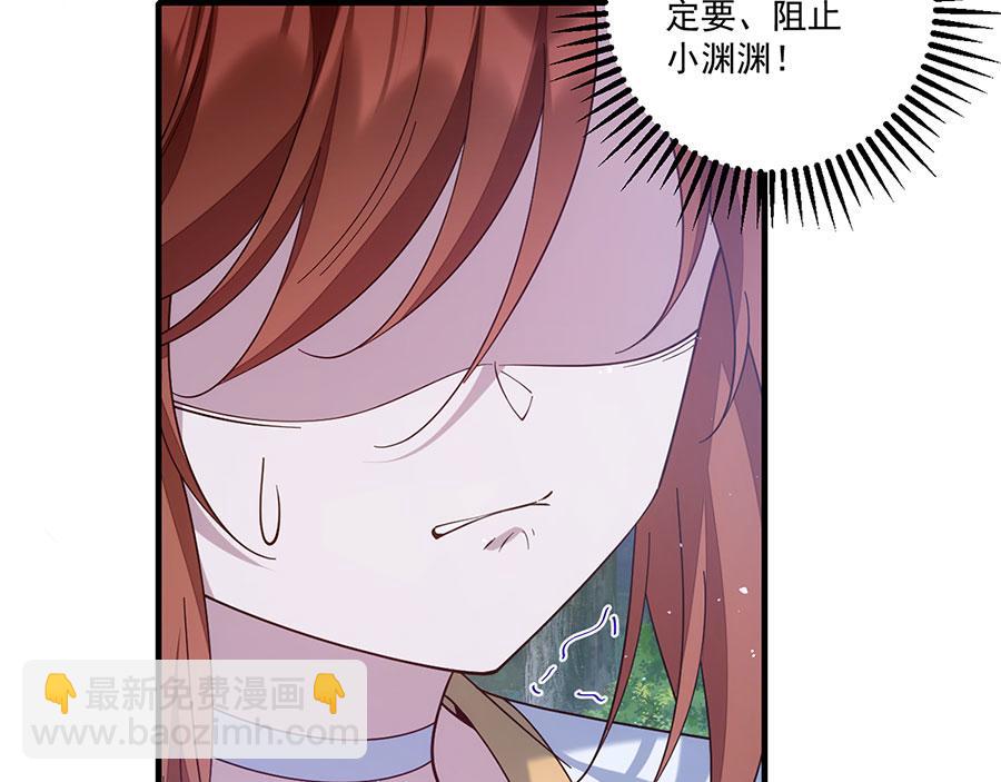 🍟萌师在上 第422话 公然污蔑 第7页