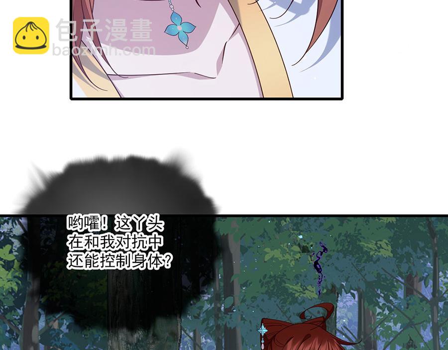 🍟萌师在上 第422话 公然污蔑 第8页