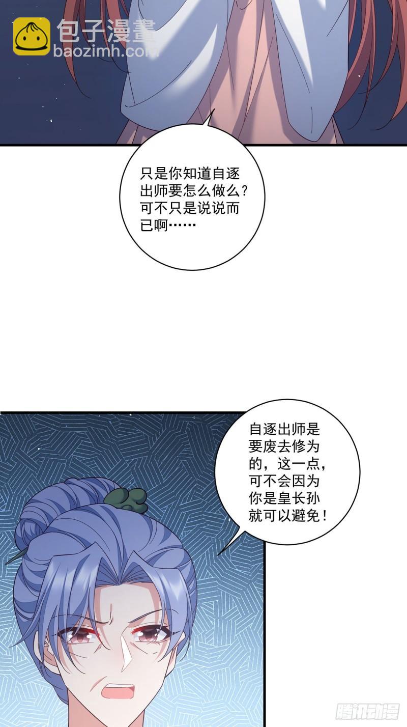 🍟萌师在上 第424话 进退两难 第11页