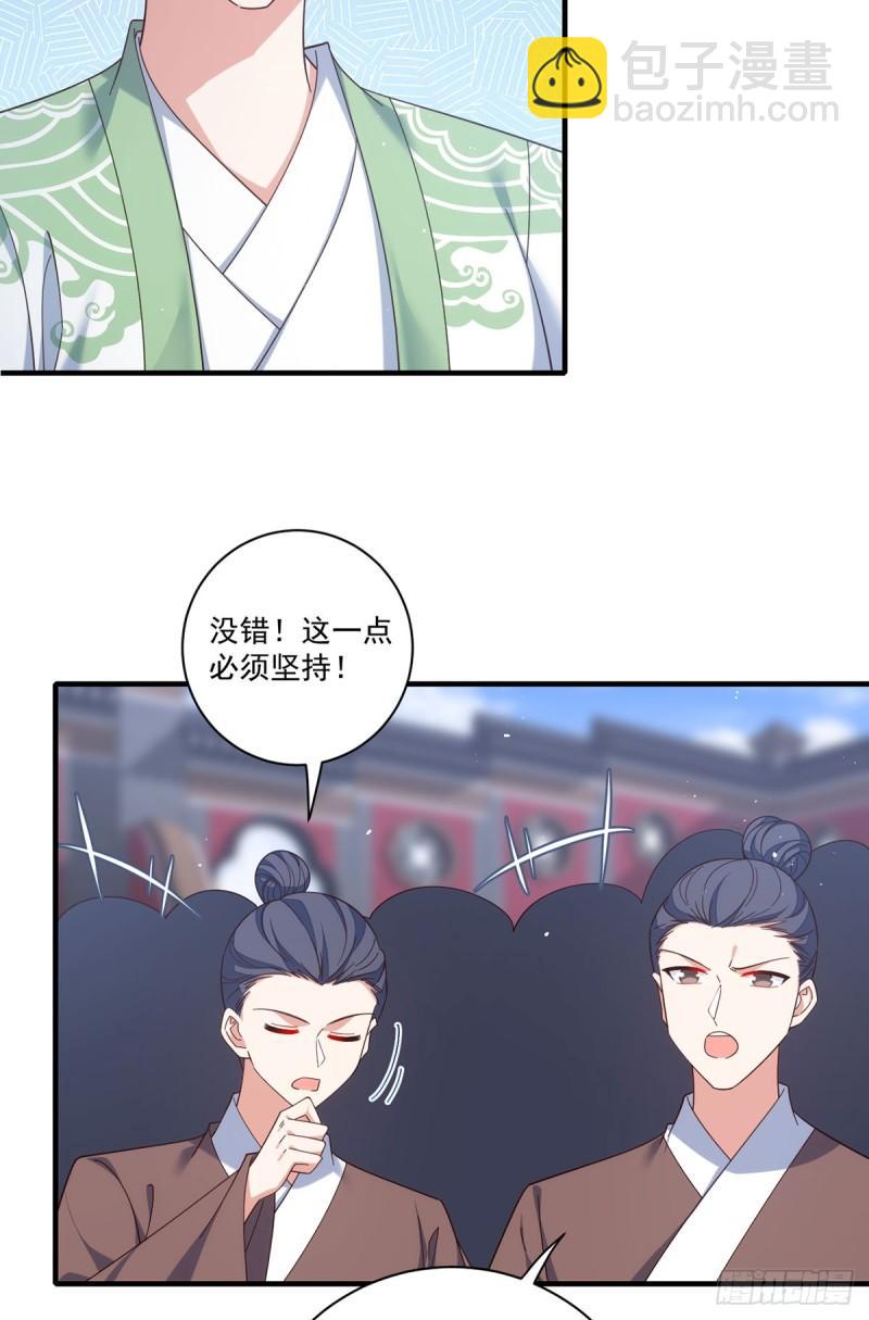 🍟萌师在上 第424话 进退两难 第12页
