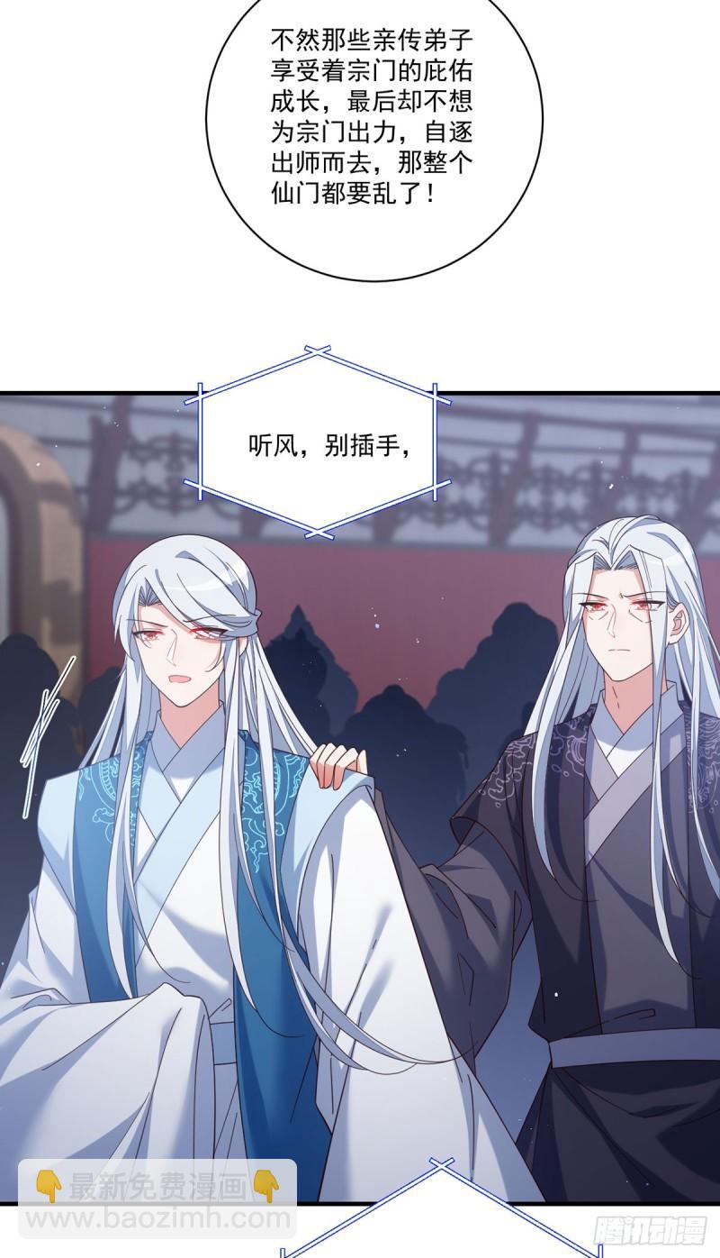 🍟萌师在上 第424话 进退两难 第13页