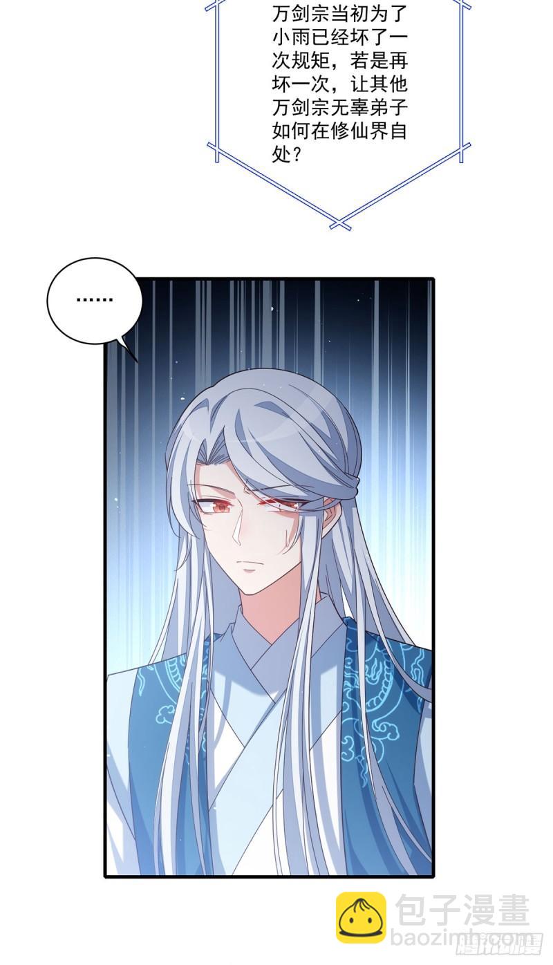 🍟萌师在上 第424话 进退两难 第14页