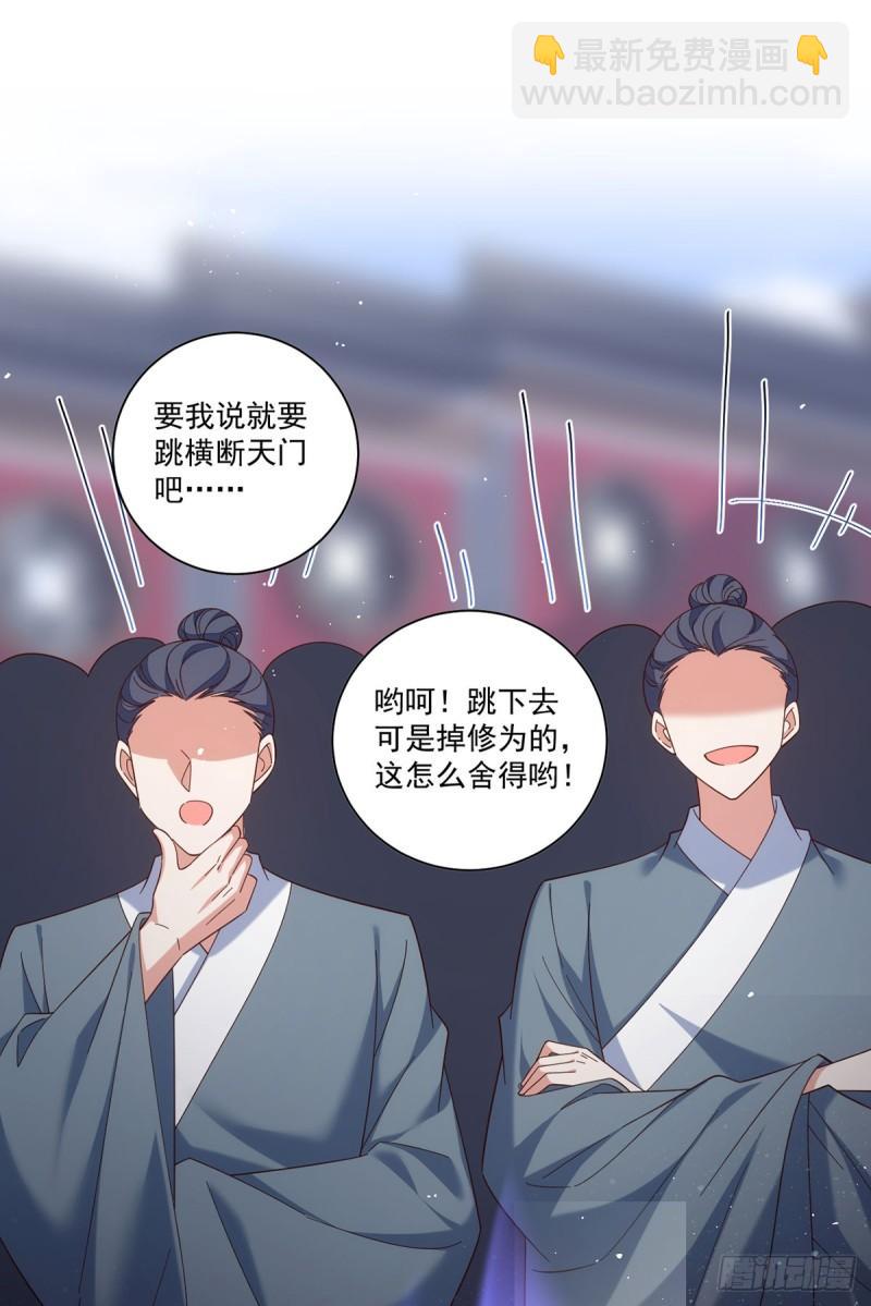 🍟萌师在上 第424话 进退两难 第15页