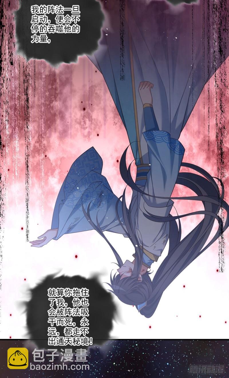 🍟萌师在上 第424话 进退两难 第18页