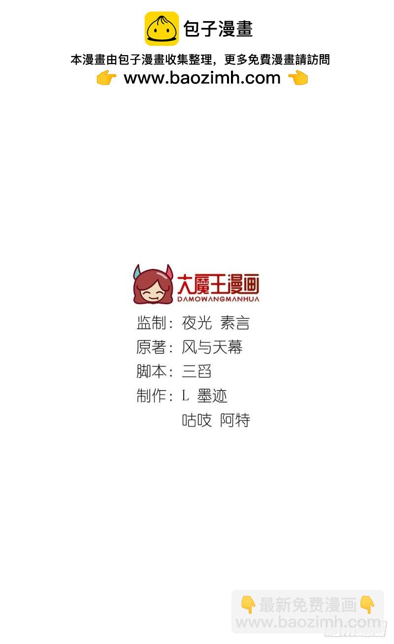 🍟萌师在上 第424话 进退两难 第2页