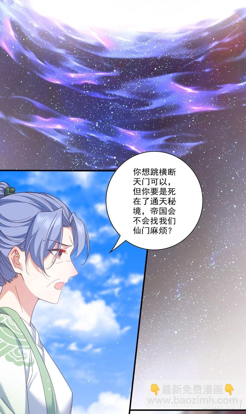 🍟萌师在上 第424话 进退两难 第20页