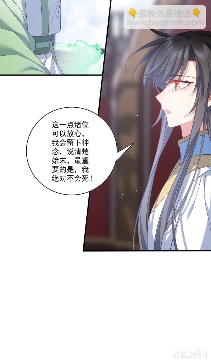 🍟萌师在上 第424话 进退两难 第21页