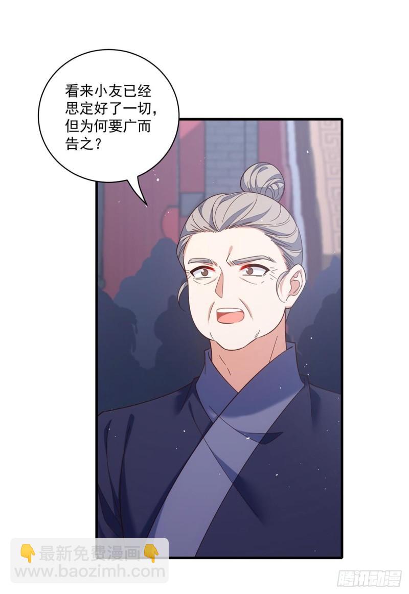 🍟萌师在上 第424话 进退两难 第22页