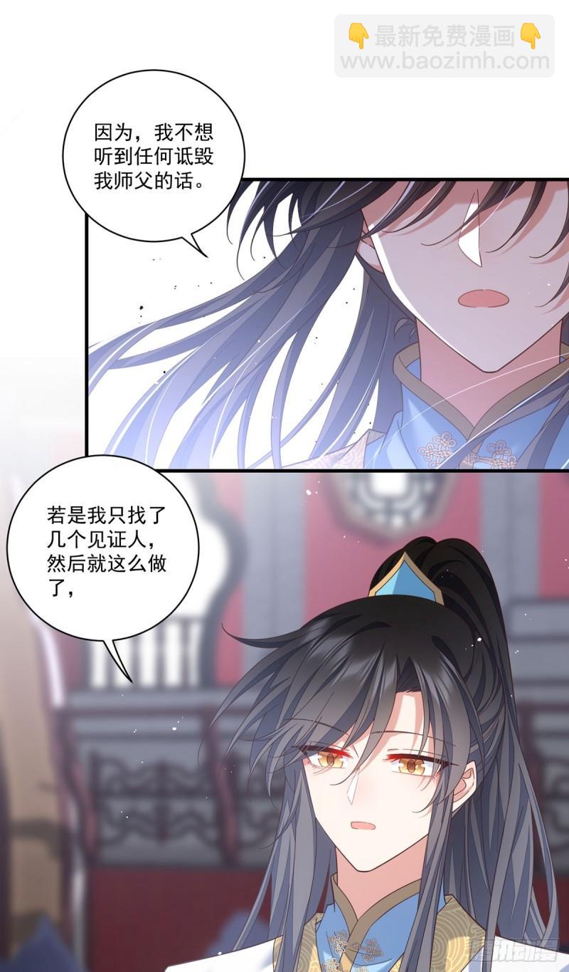 🍟萌师在上 第424话 进退两难 第23页