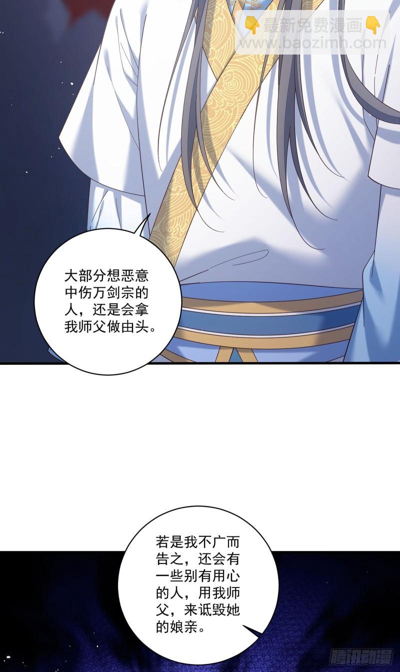 🍟萌师在上 第424话 进退两难 第24页