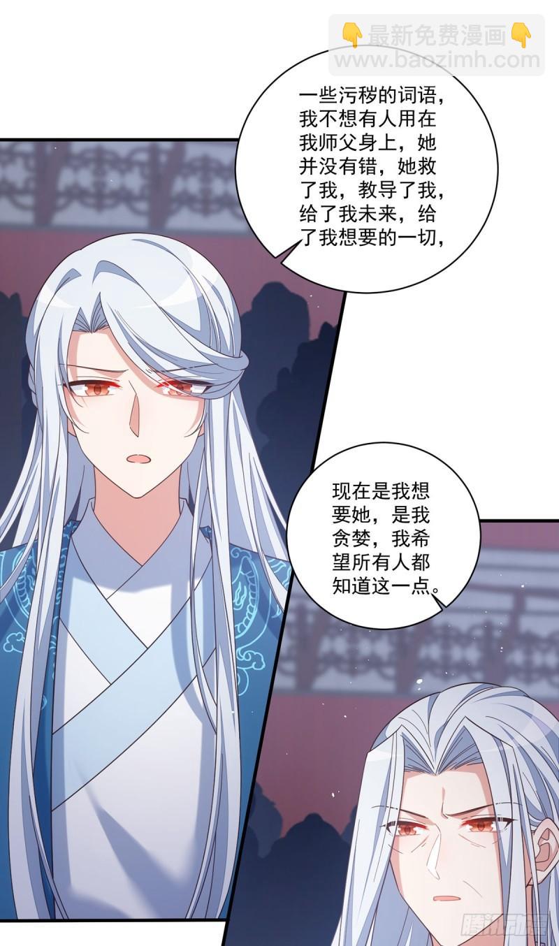 🍟萌师在上 第424话 进退两难 第26页
