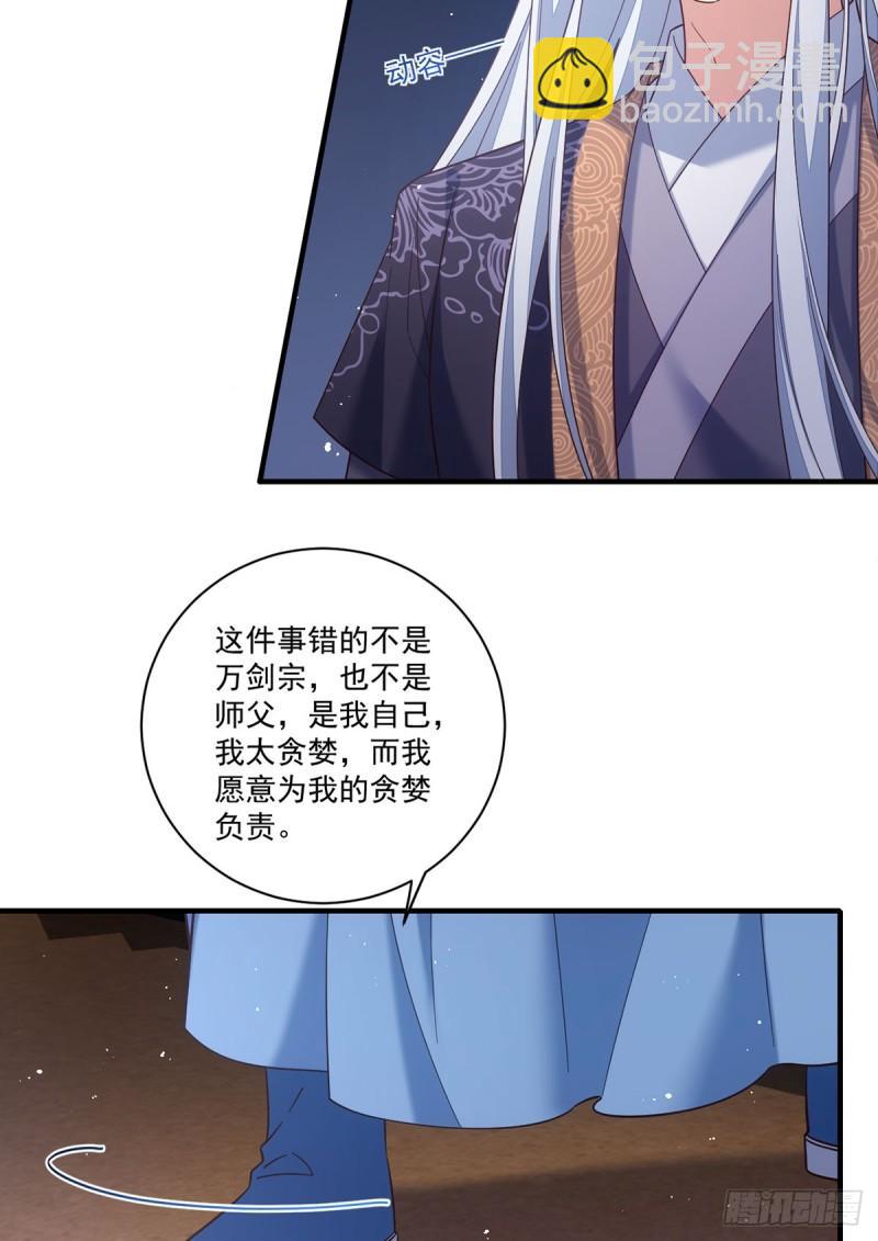 🍟萌师在上 第424话 进退两难 第27页
