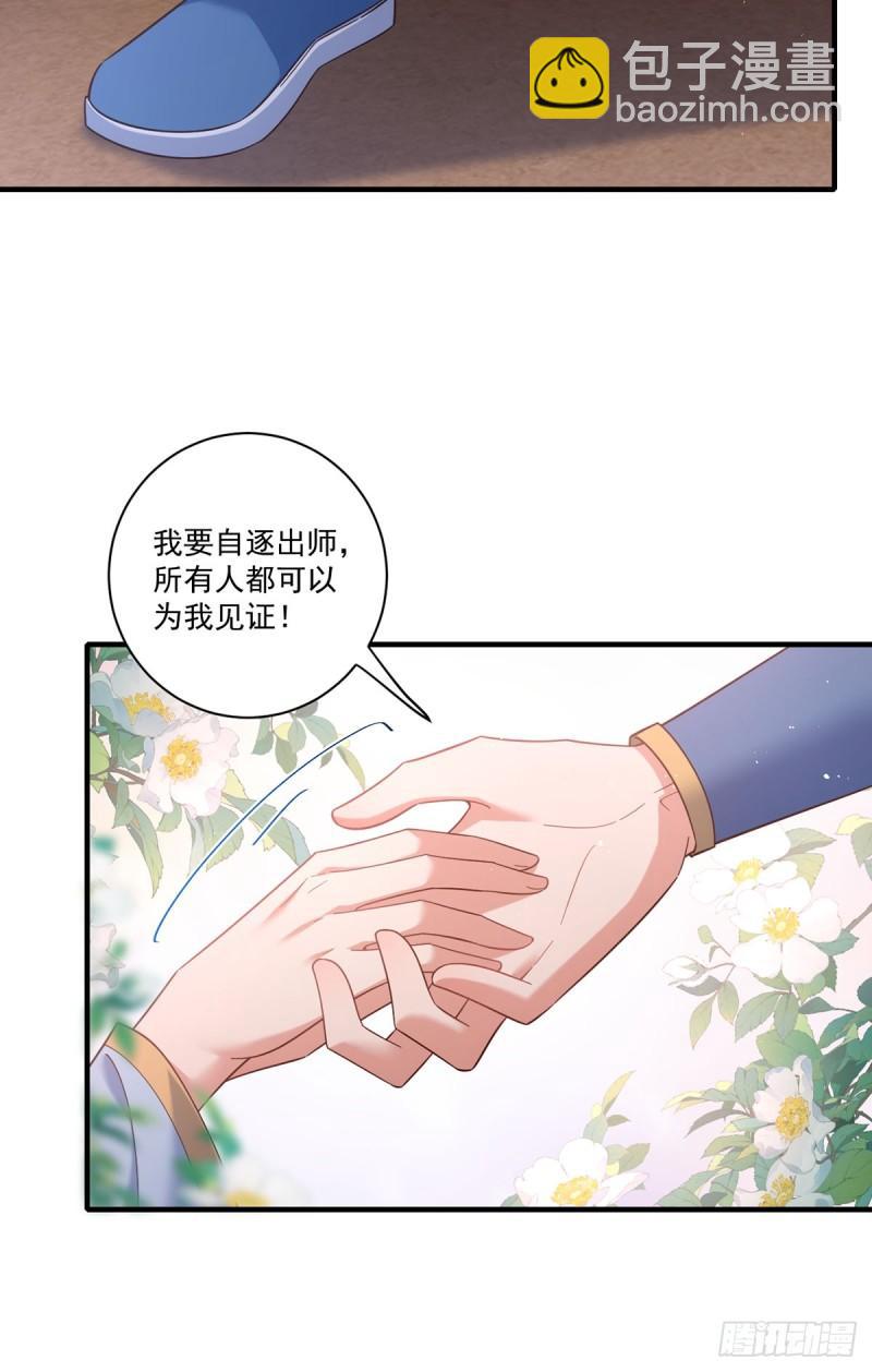 🍟萌师在上 第424话 进退两难 第28页
