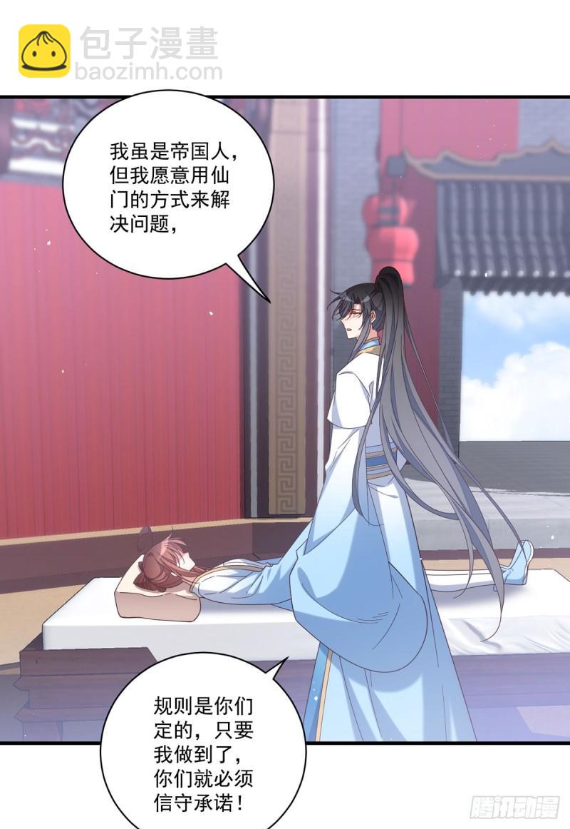 🍟萌师在上 第424话 进退两难 第29页