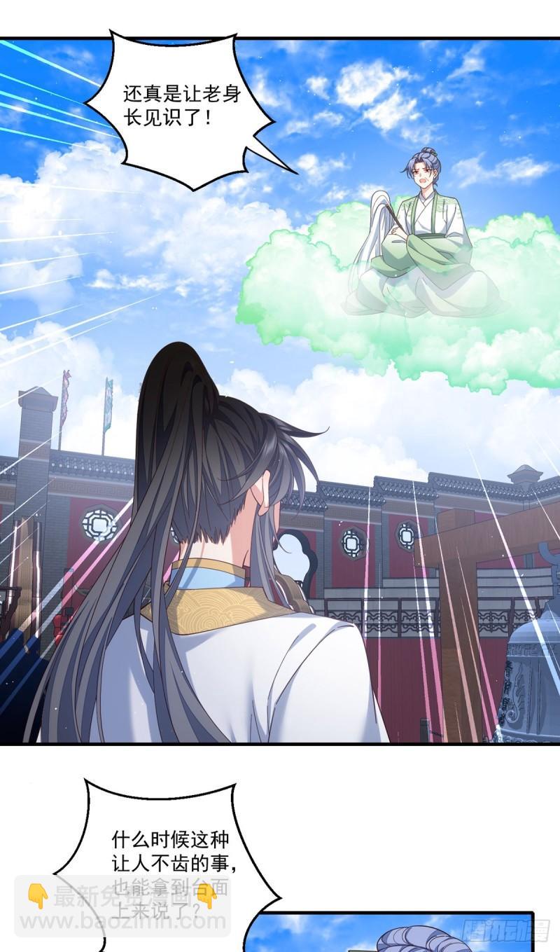 🍟萌师在上 第424话 进退两难 第3页