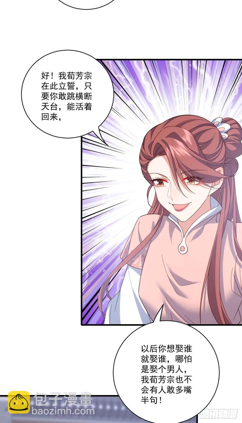 🍟萌师在上 第424话 进退两难 第30页