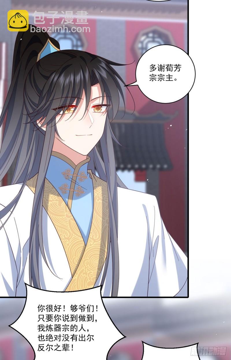 🍟萌师在上 第424话 进退两难 第31页