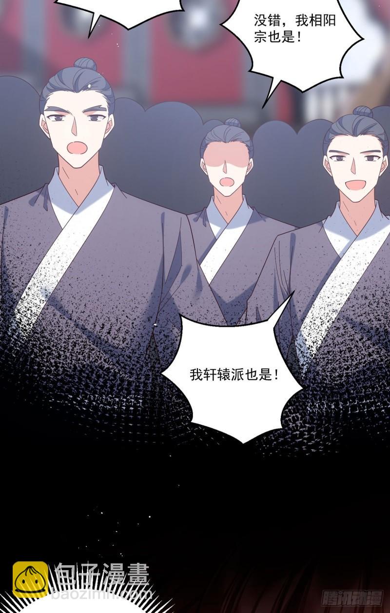🍟萌师在上 第424话 进退两难 第32页