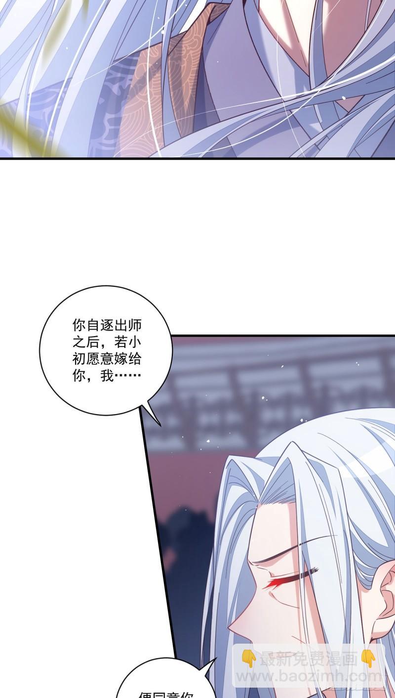 🍟萌师在上 第424话 进退两难 第37页