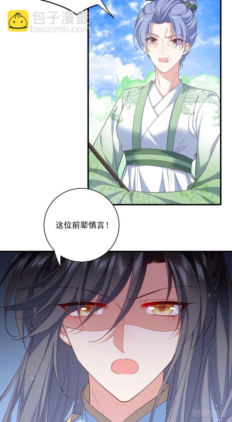 🍟萌师在上 第424话 进退两难 第4页