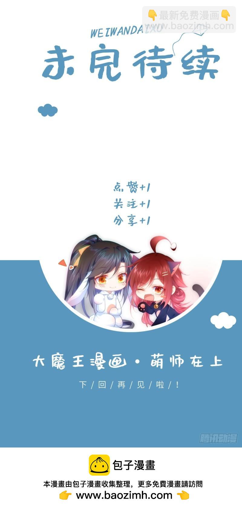 🍟萌师在上 第424话 进退两难 第42页
