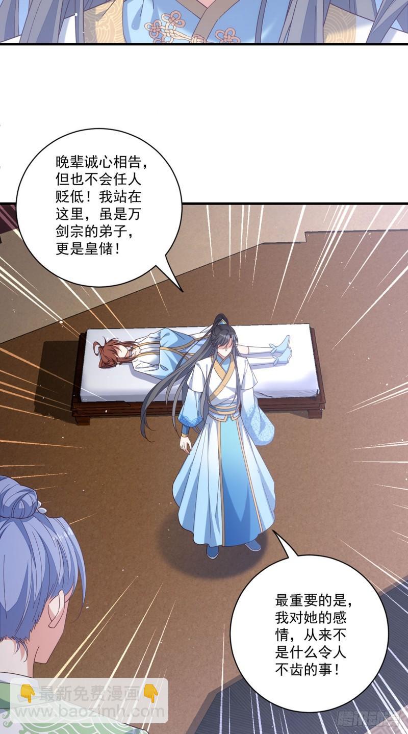 🍟萌师在上 第424话 进退两难 第5页