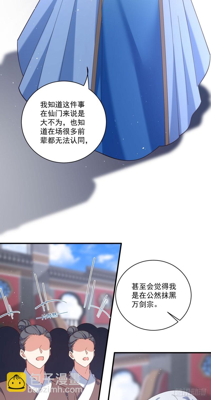 🍟萌师在上 第424话 进退两难 第7页