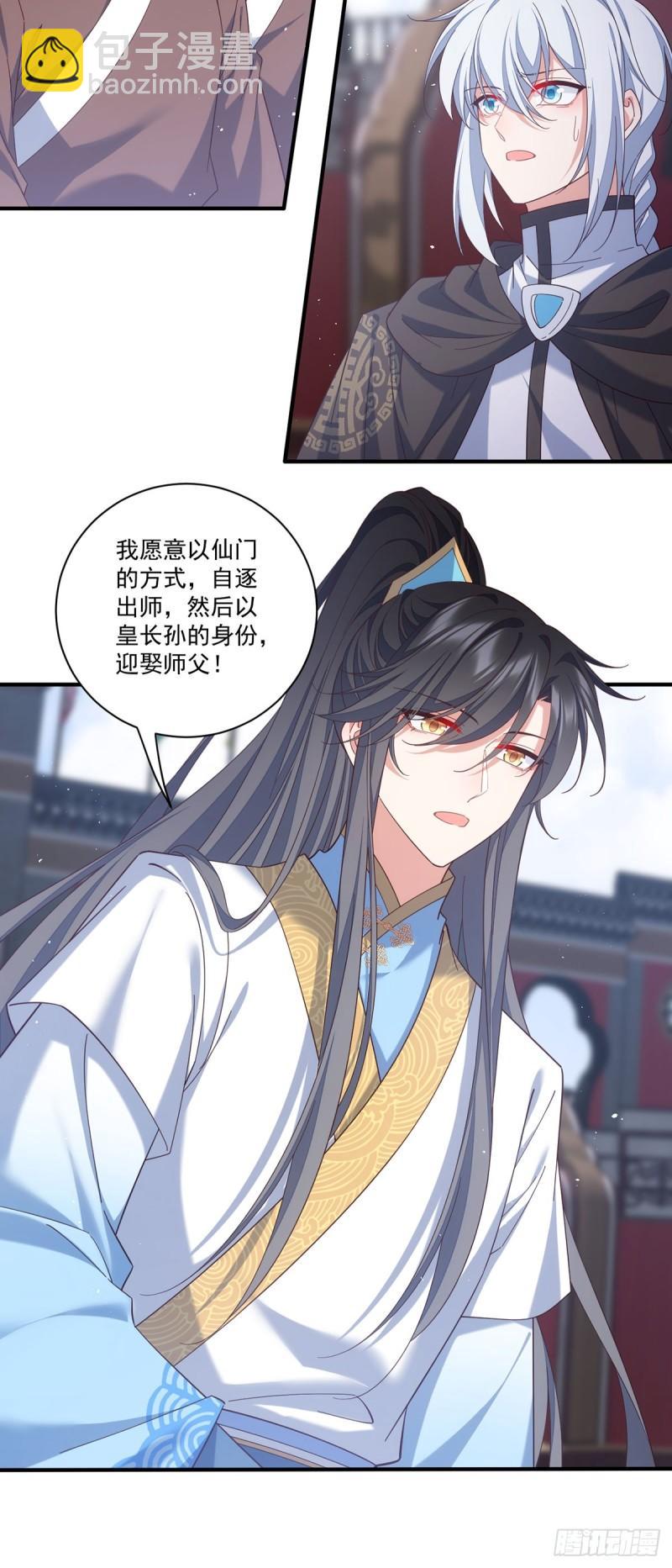 🍟萌师在上 第424话 进退两难 第8页