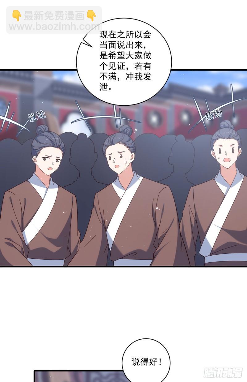 🍟萌师在上 第424话 进退两难 第9页