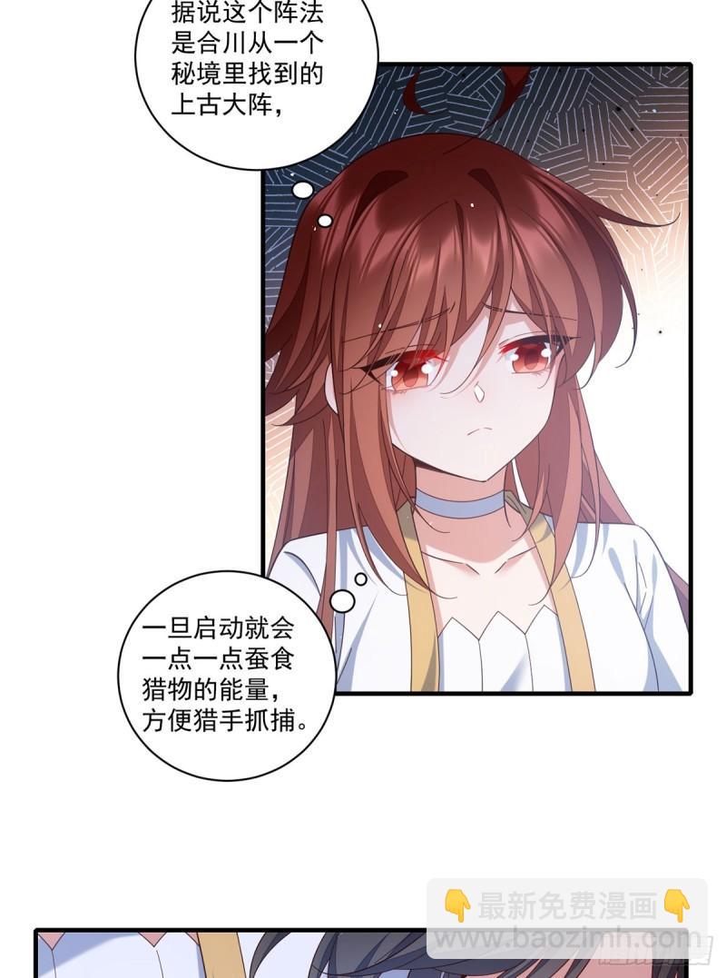 🍟萌师在上 第426话 上古法阵 第10页