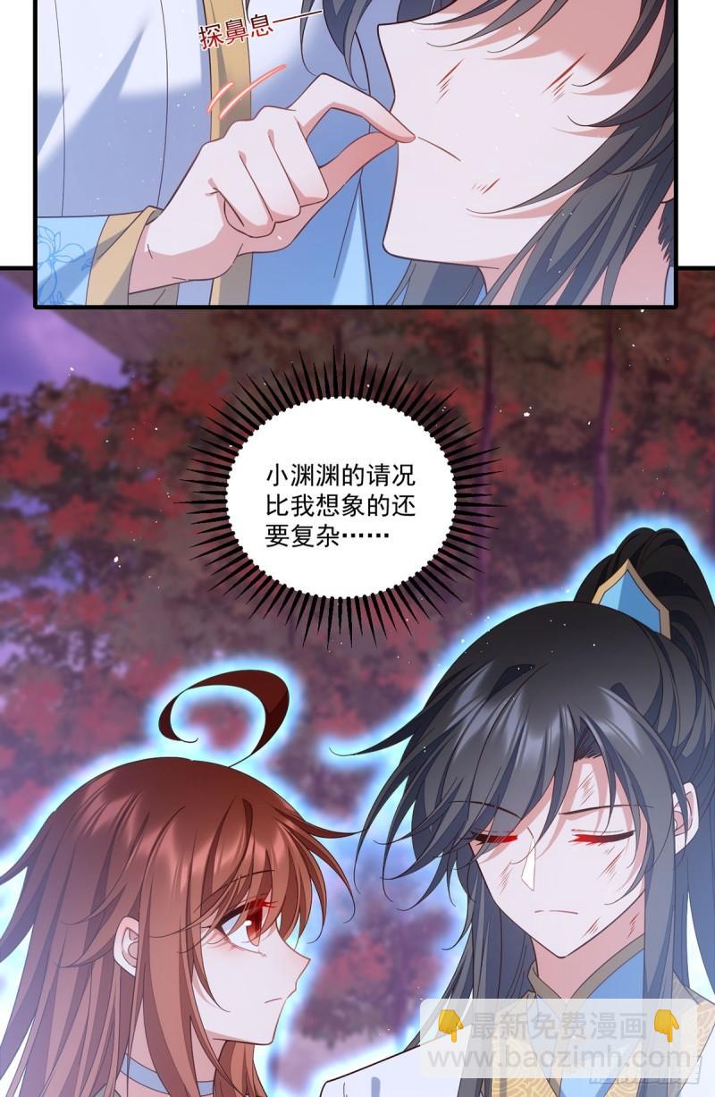 🍟萌师在上 第426话 上古法阵 第11页