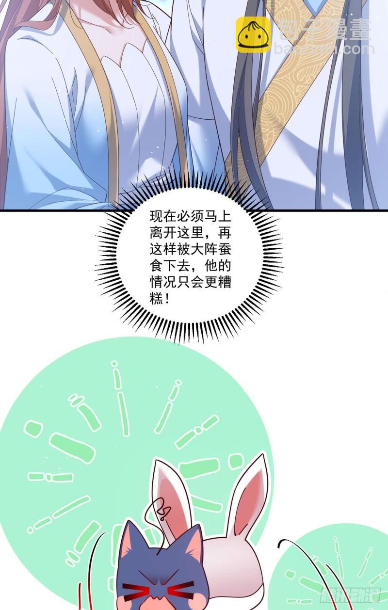 🍟萌师在上 第426话 上古法阵 第12页