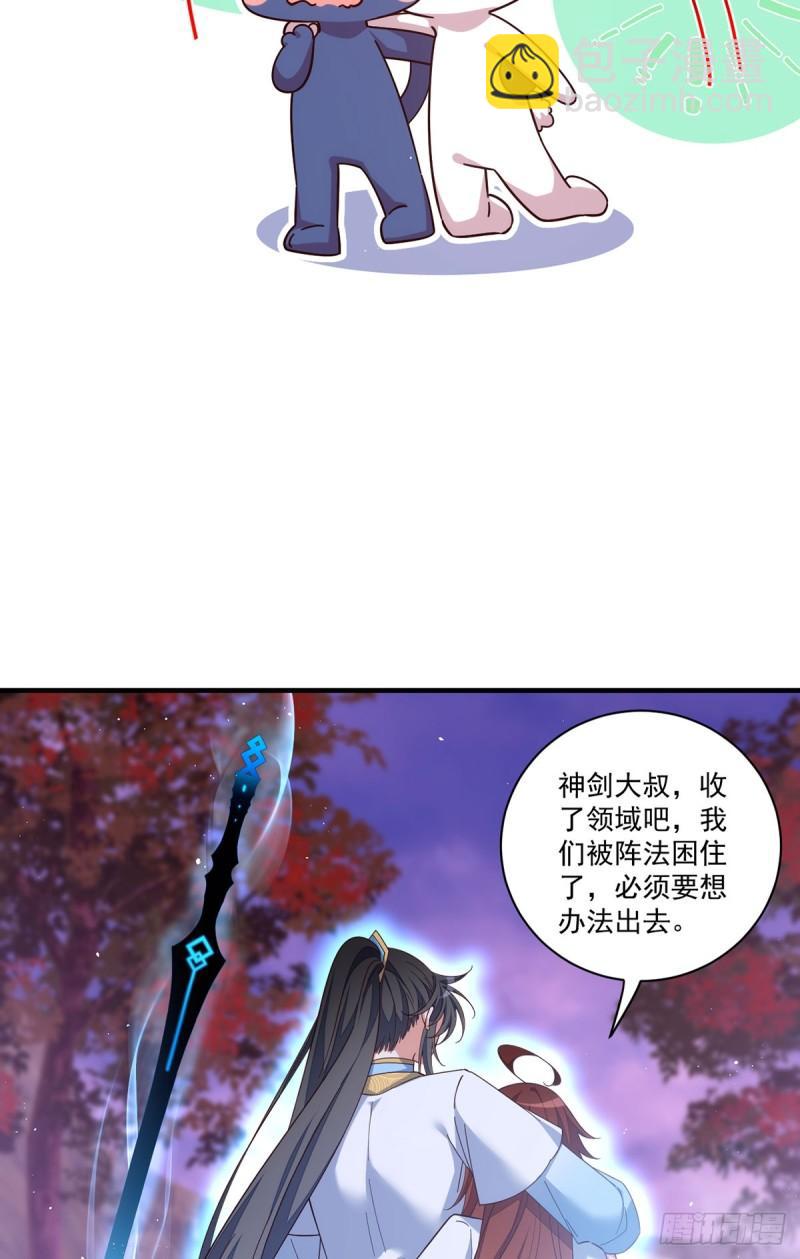 🍟萌师在上 第426话 上古法阵 第13页