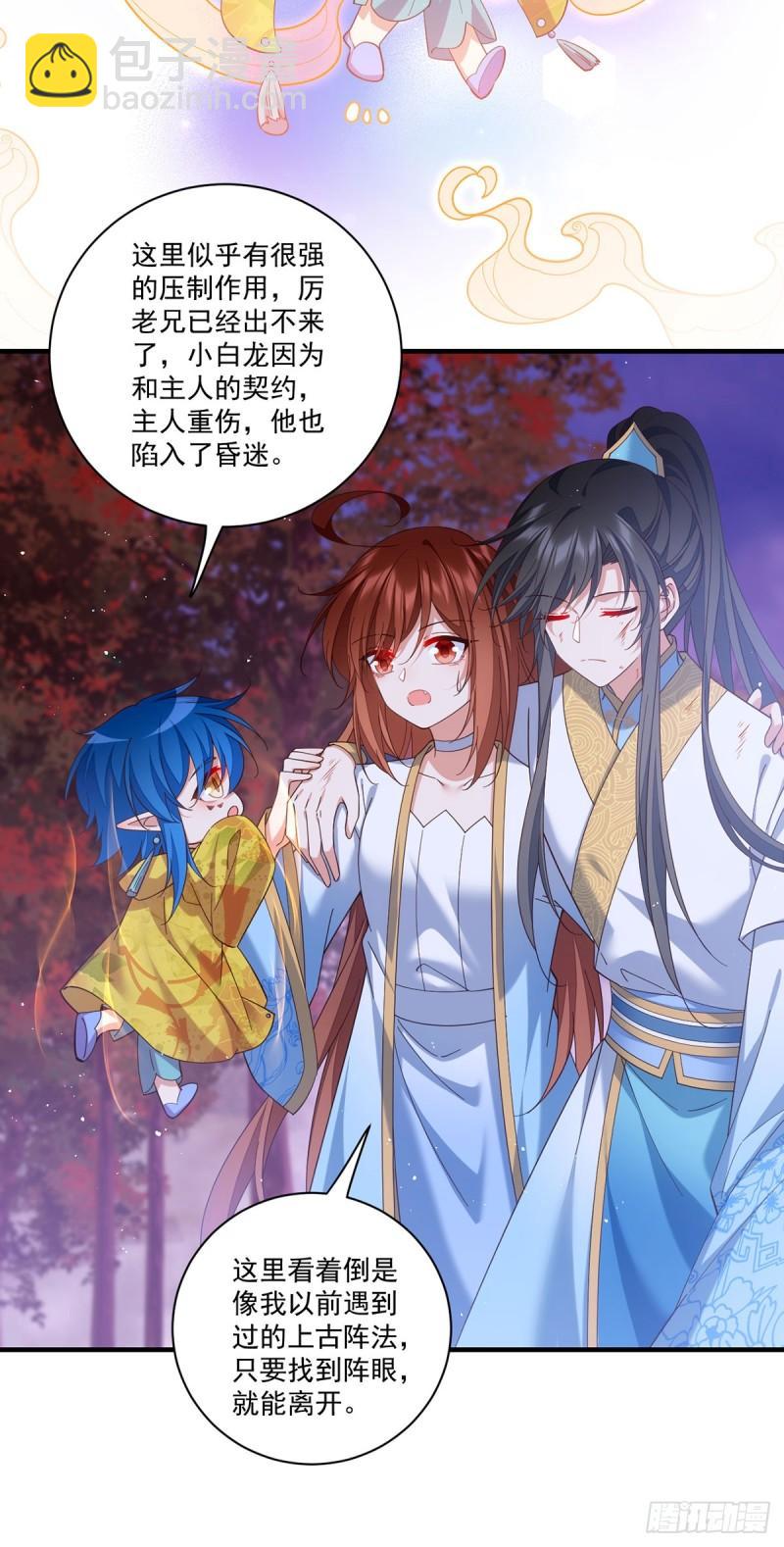 🍟萌师在上 第426话 上古法阵 第15页
